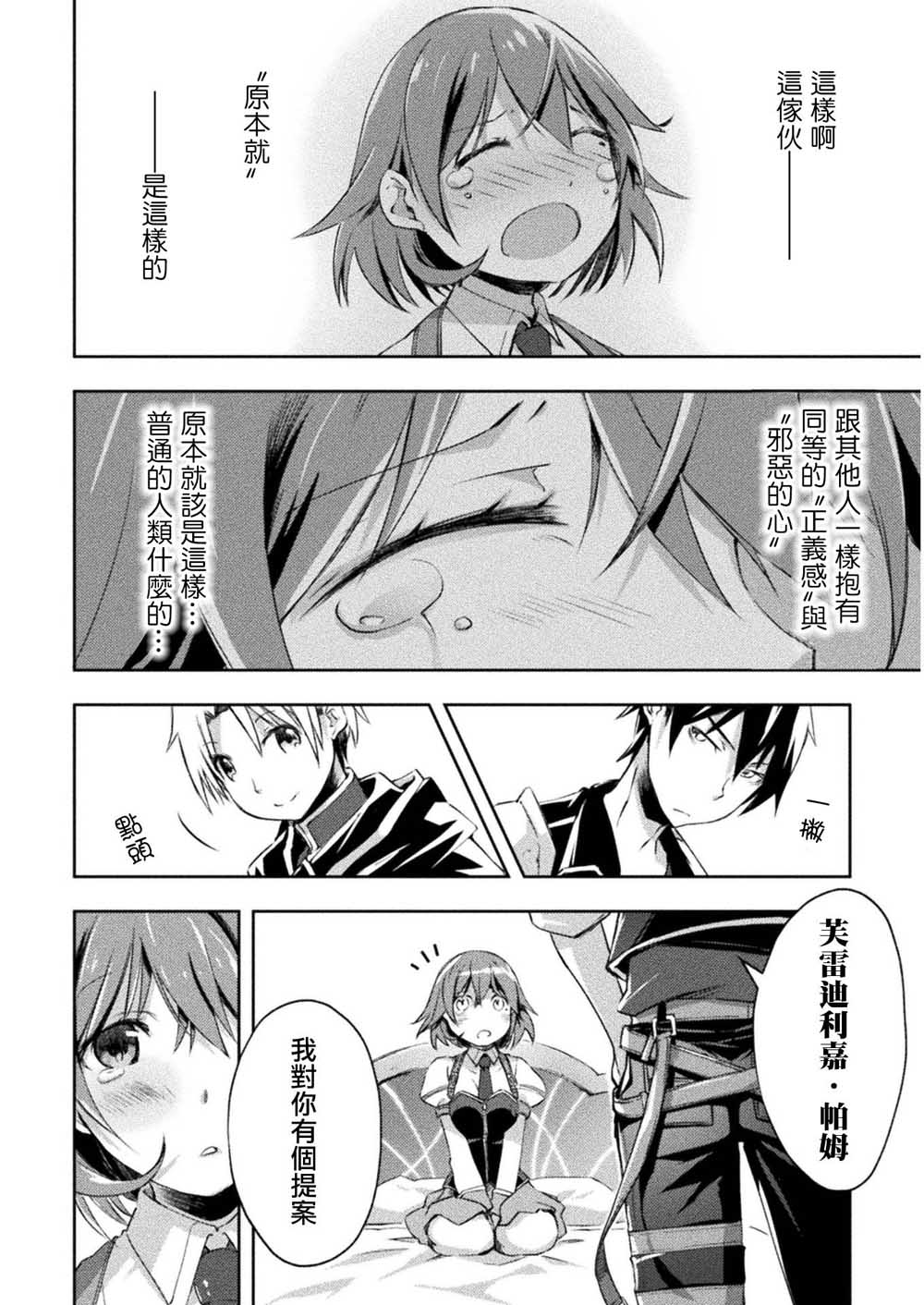 宅在魔王城堡的原勇者第12话