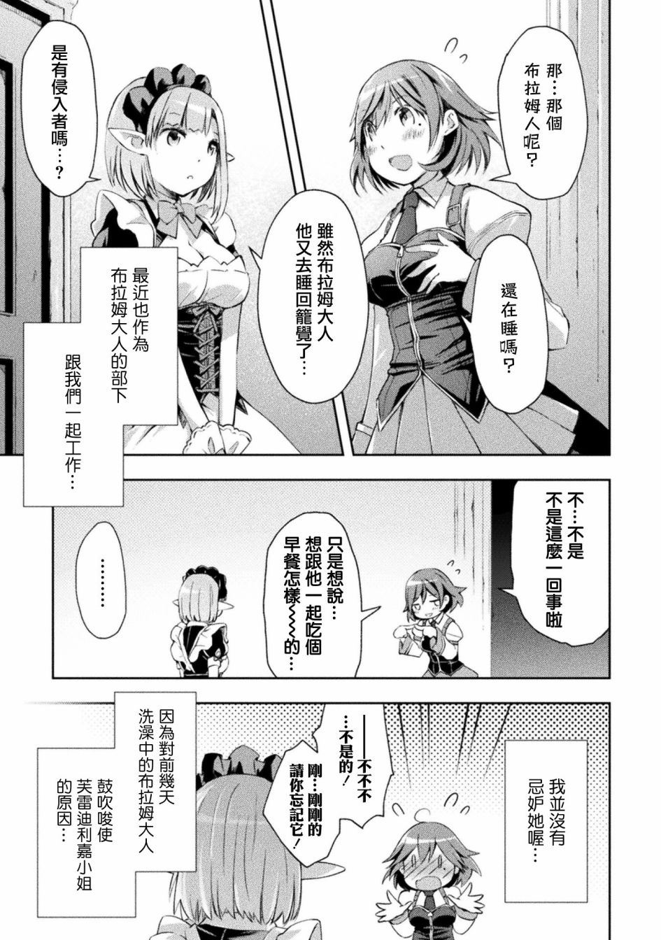 宅在魔王城堡的原勇者第13话