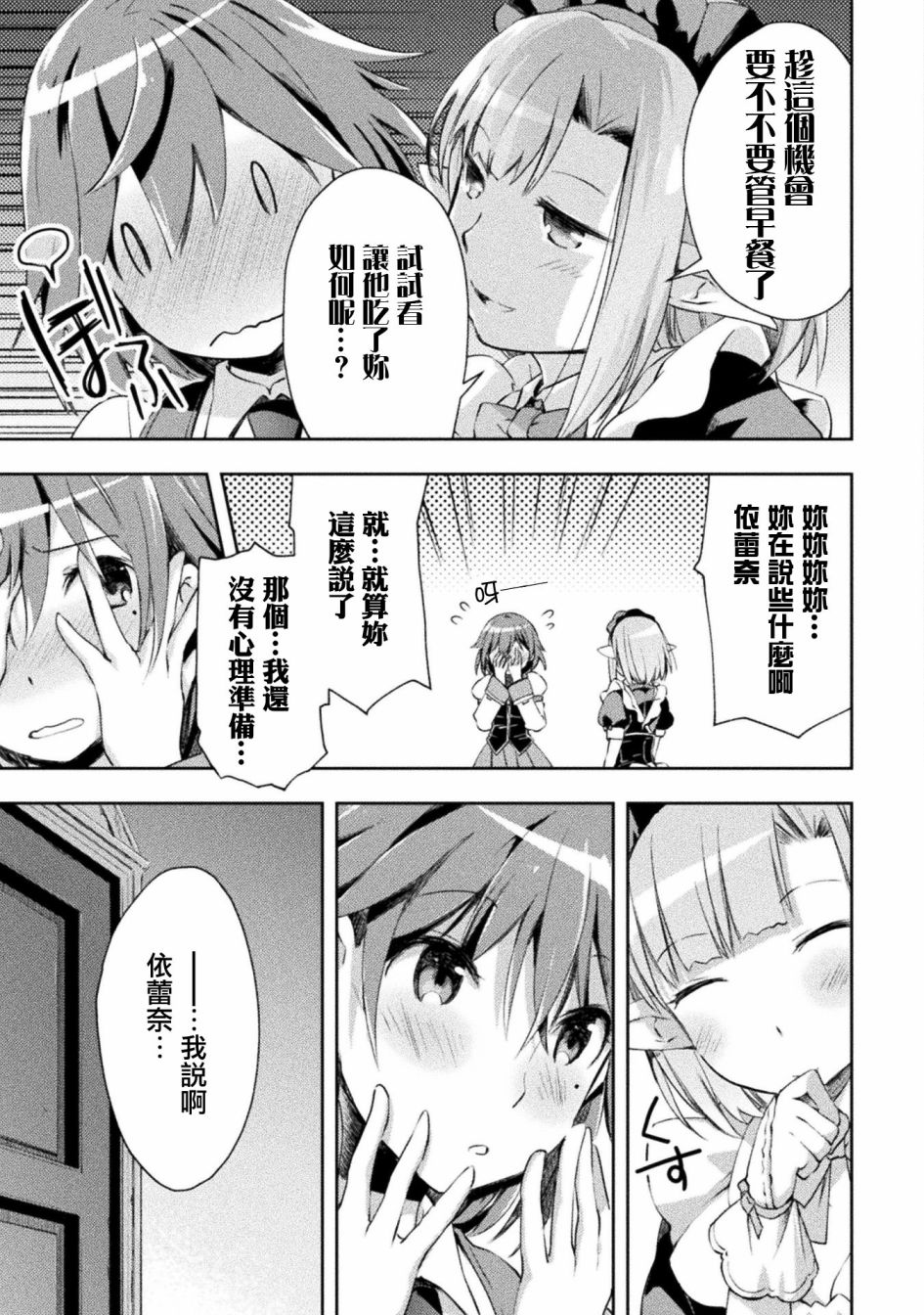 宅在魔王城堡的原勇者第13话