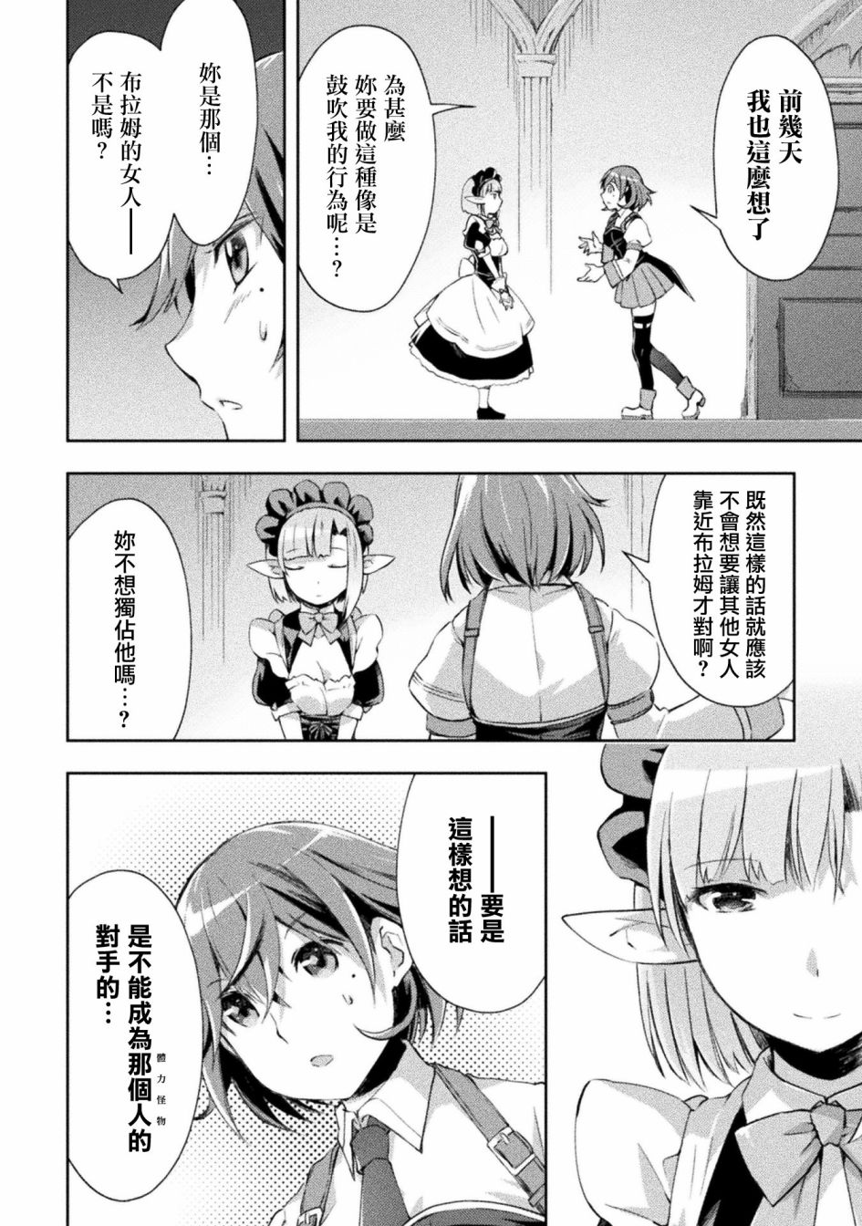 宅在魔王城堡的原勇者第13话