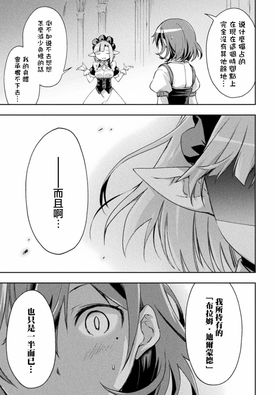 宅在魔王城堡的原勇者第13话