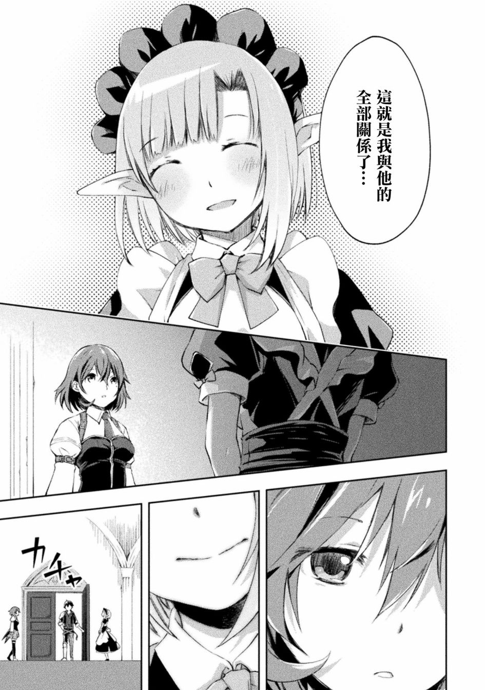 宅在魔王城堡的原勇者第13话