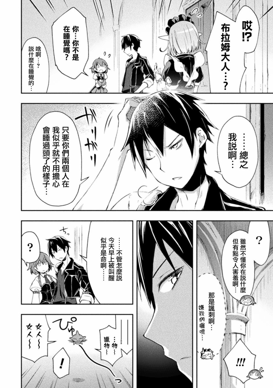 宅在魔王城堡的原勇者第13话