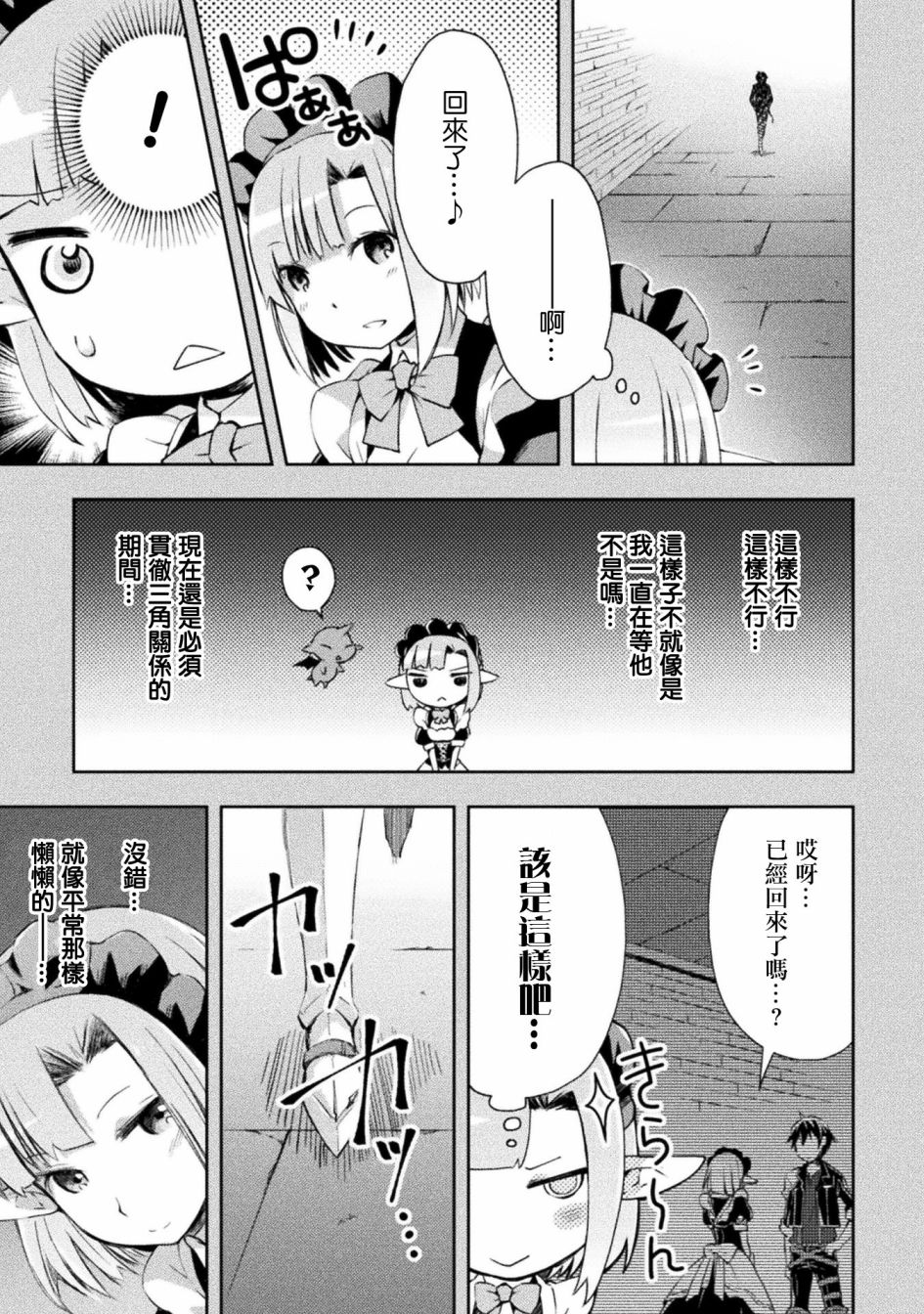 宅在魔王城堡的原勇者第13话