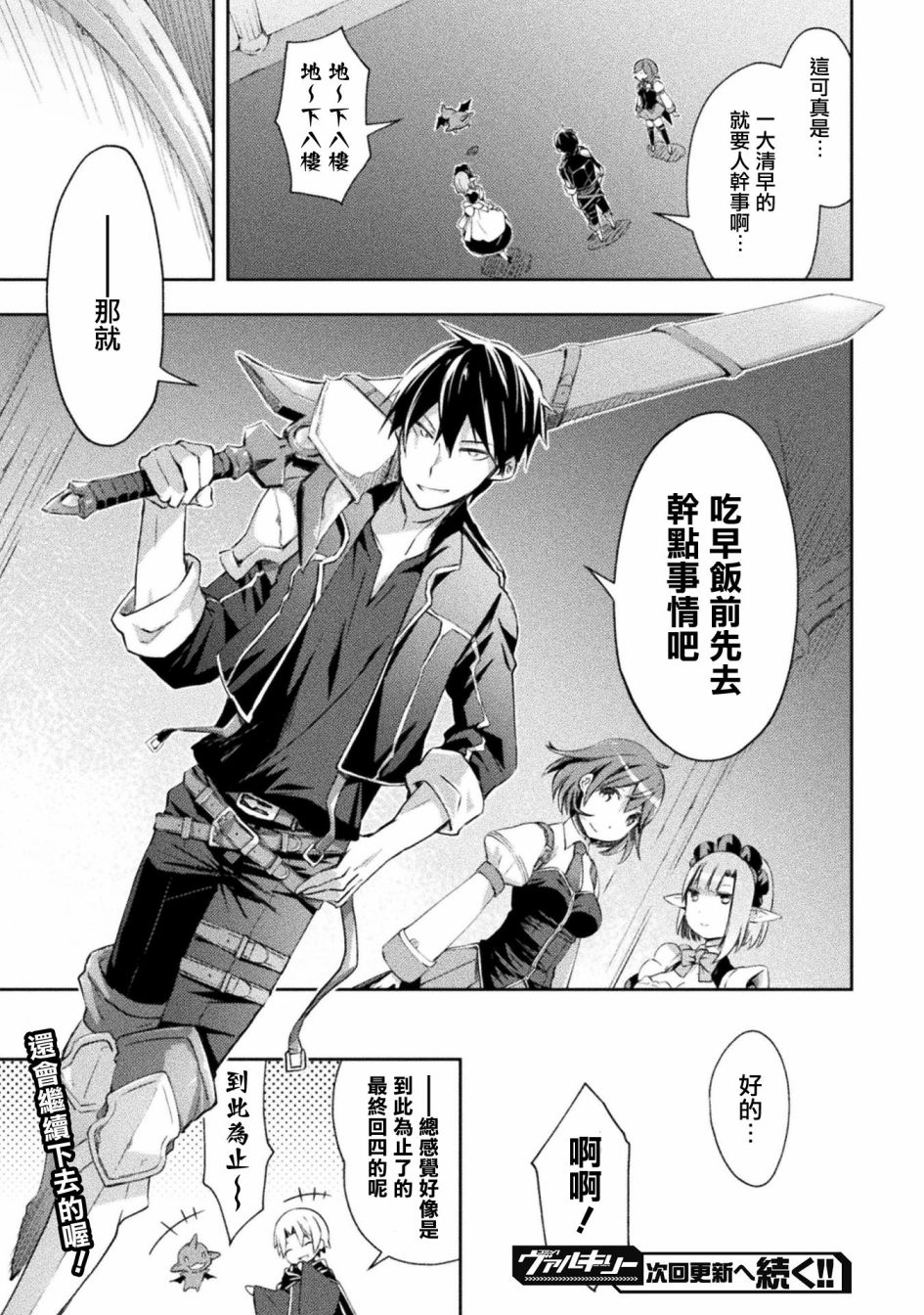 宅在魔王城堡的原勇者第13话