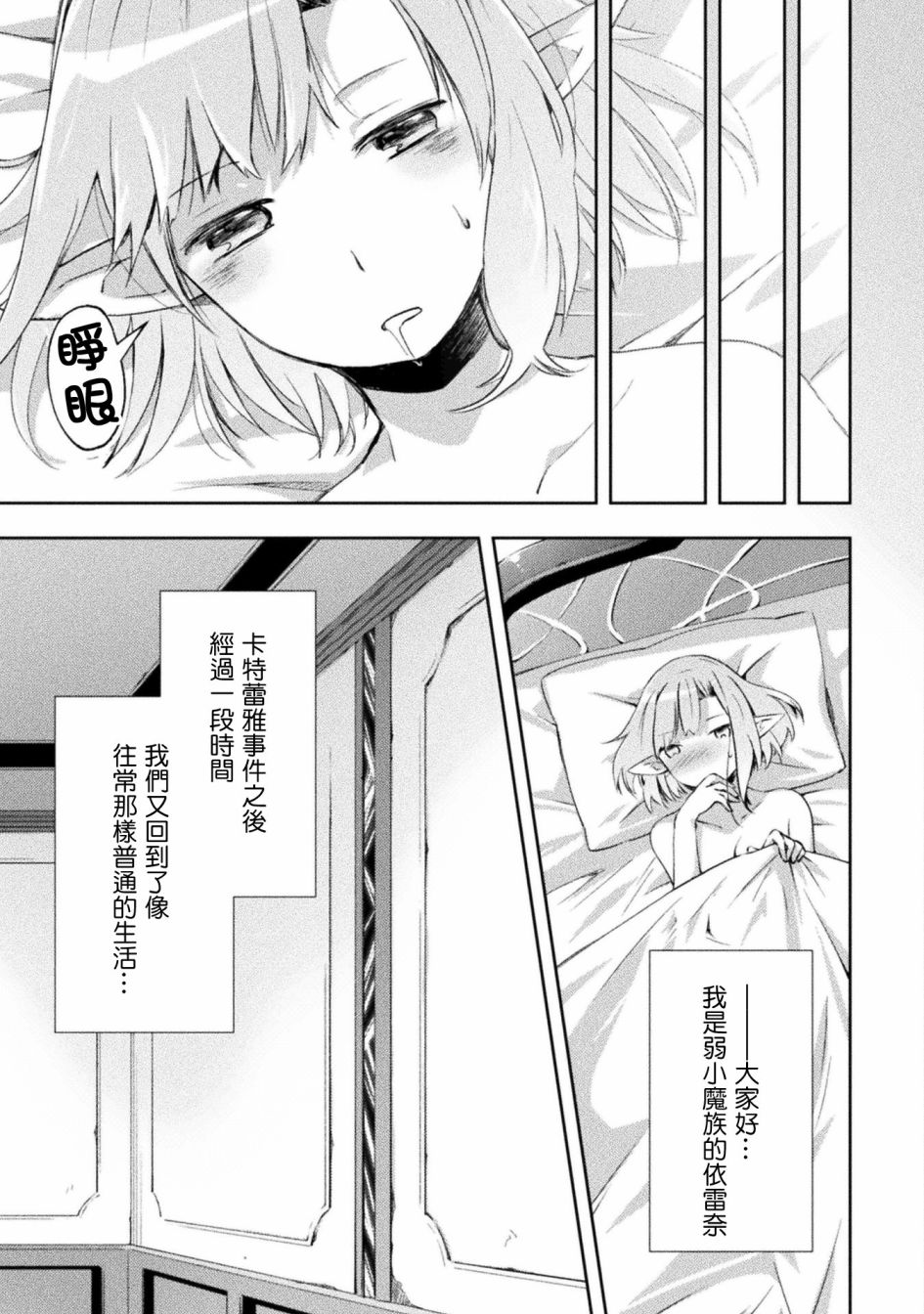 宅在魔王城堡的原勇者第13话