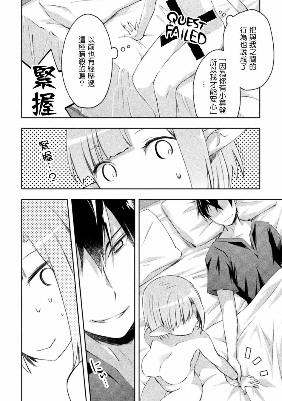 宅在魔王城堡的原勇者第13话