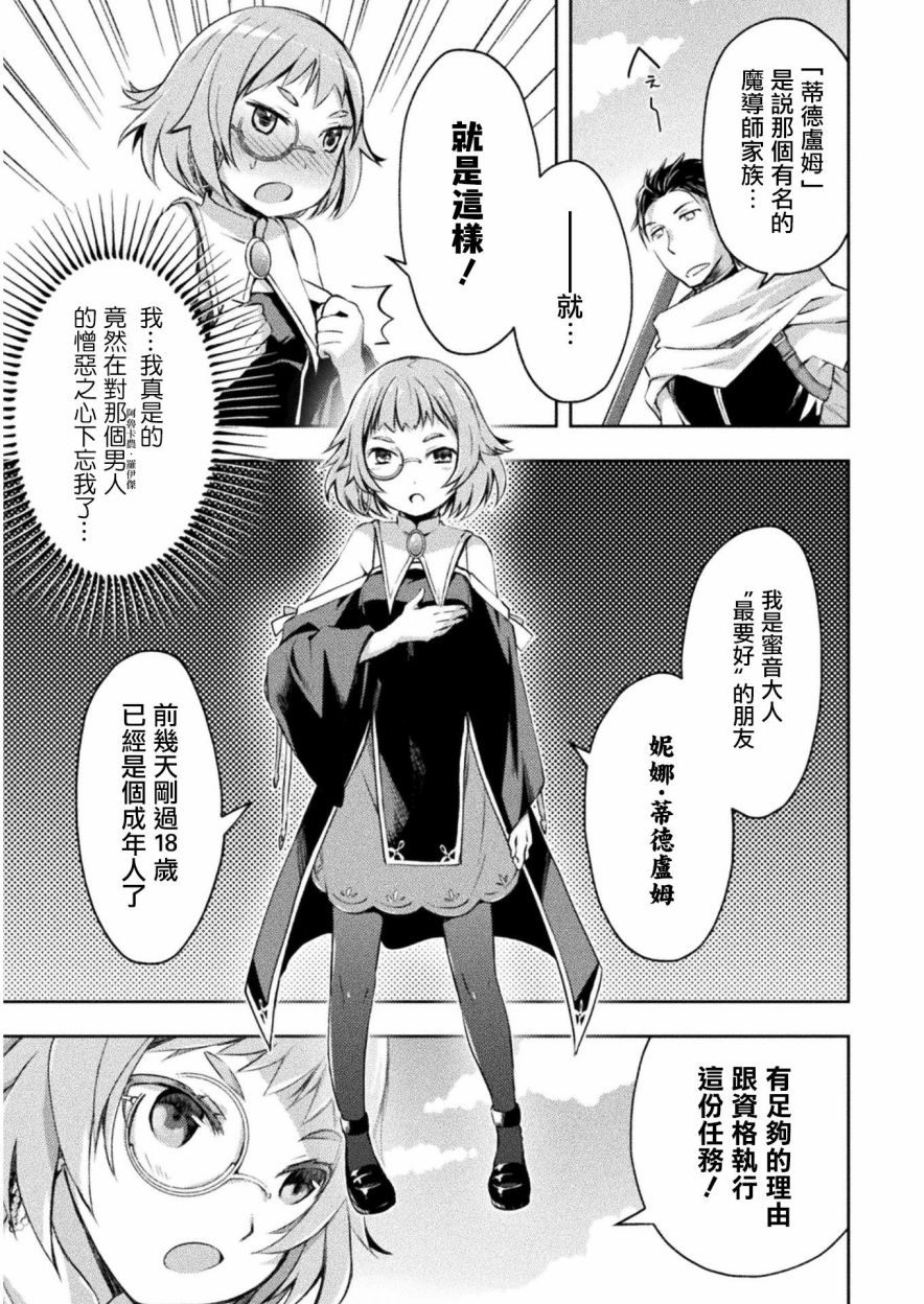 宅在魔王城堡的原勇者第14话