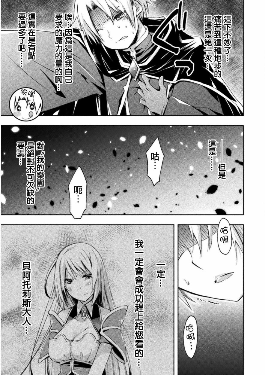 宅在魔王城堡的原勇者第14话