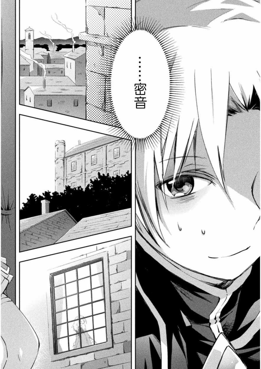 宅在魔王城堡的原勇者第14话