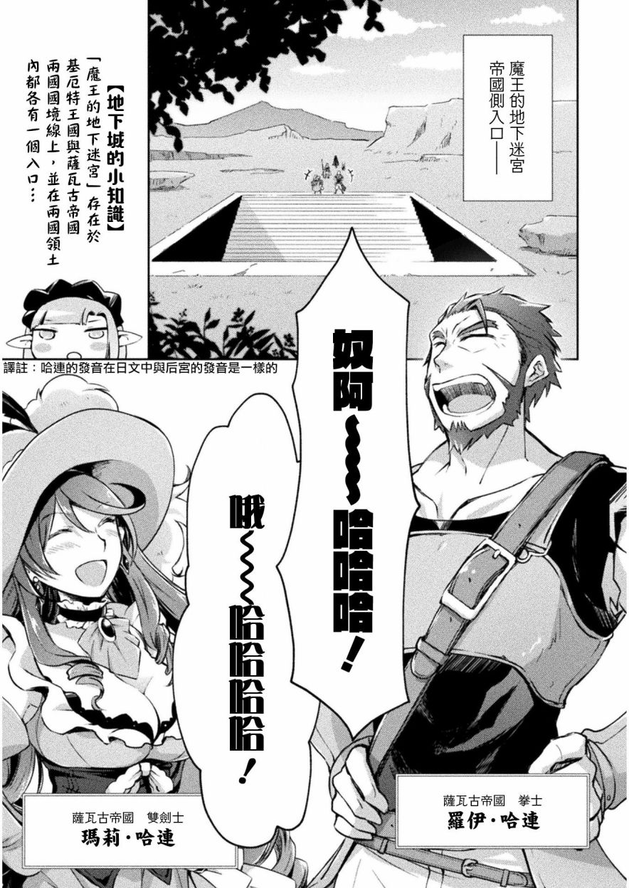 宅在魔王城堡的原勇者第14话