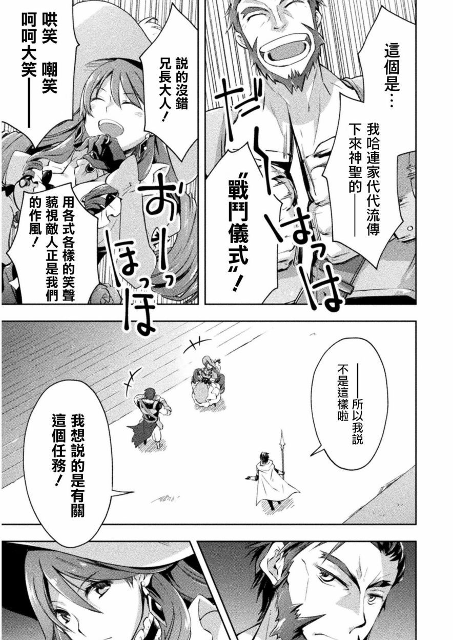 宅在魔王城堡的原勇者第14话