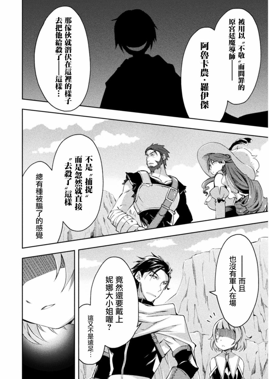 宅在魔王城堡的原勇者第14话