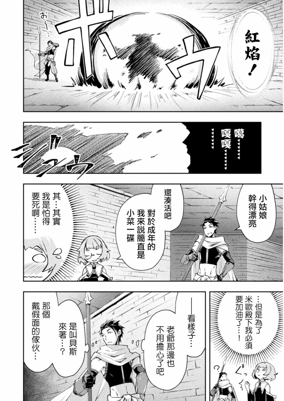 宅在魔王城堡的原勇者第15话