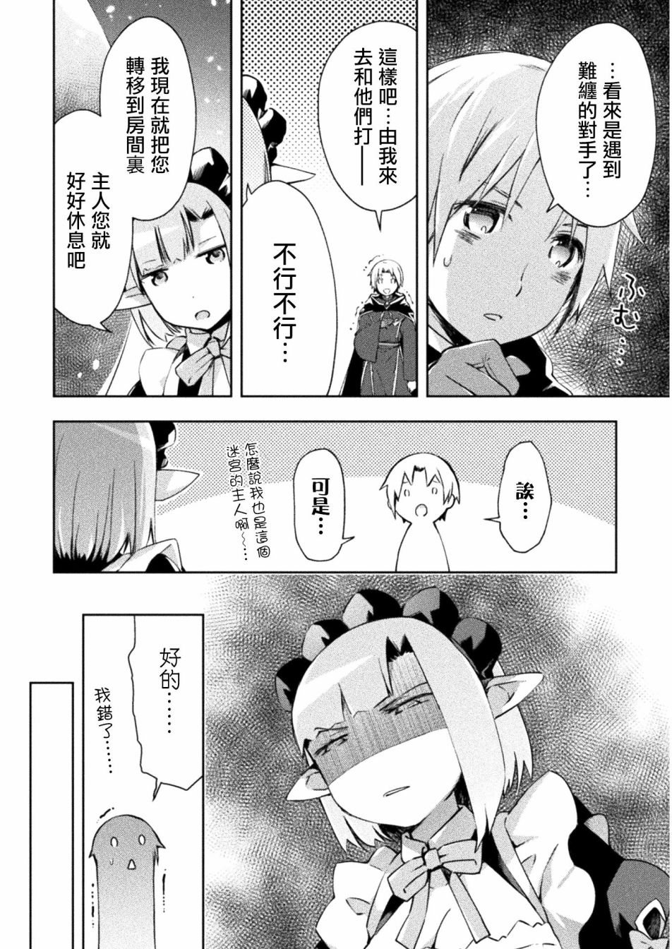 宅在魔王城堡的原勇者第15话