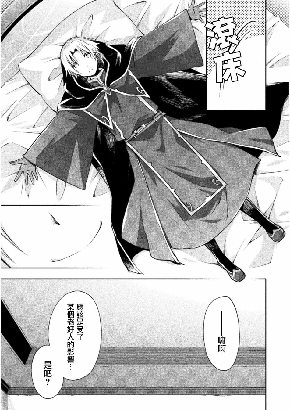 宅在魔王城堡的原勇者第15话