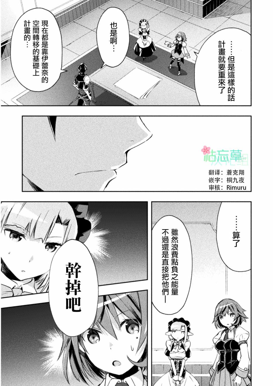 宅在魔王城堡的原勇者第15话