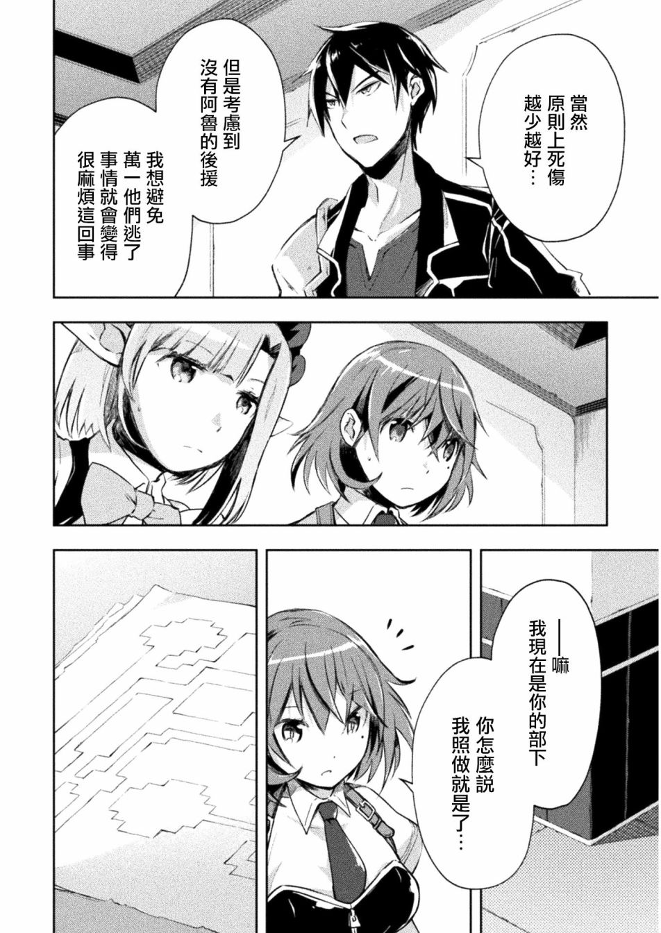 宅在魔王城堡的原勇者第15话