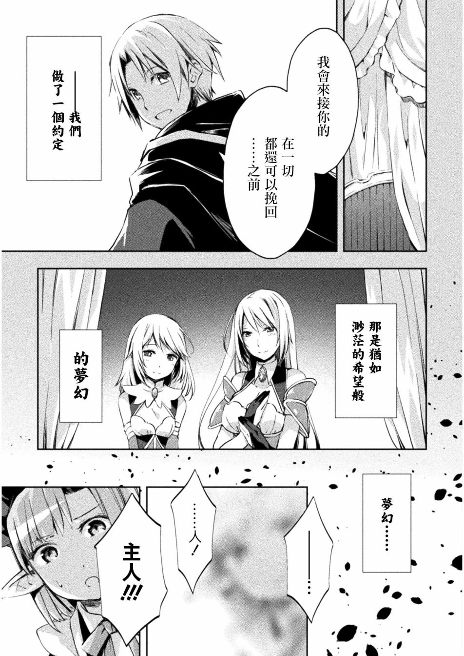 宅在魔王城堡的原勇者第15话
