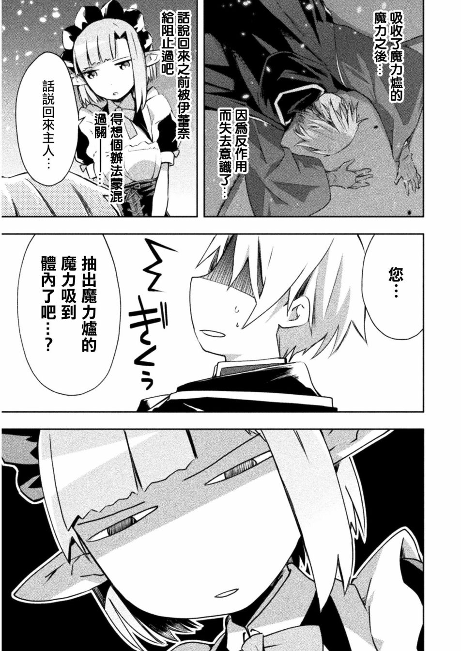 宅在魔王城堡的原勇者第15话