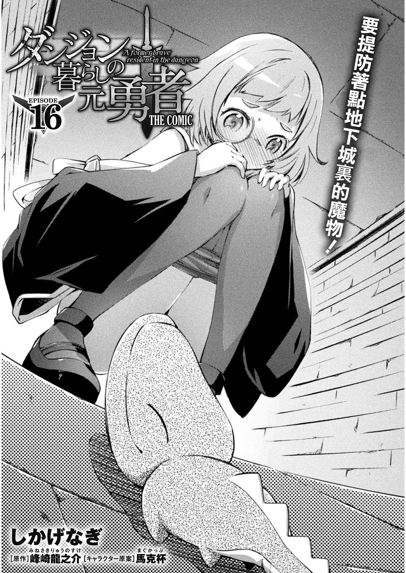 宅在魔王城堡的原勇者第16话