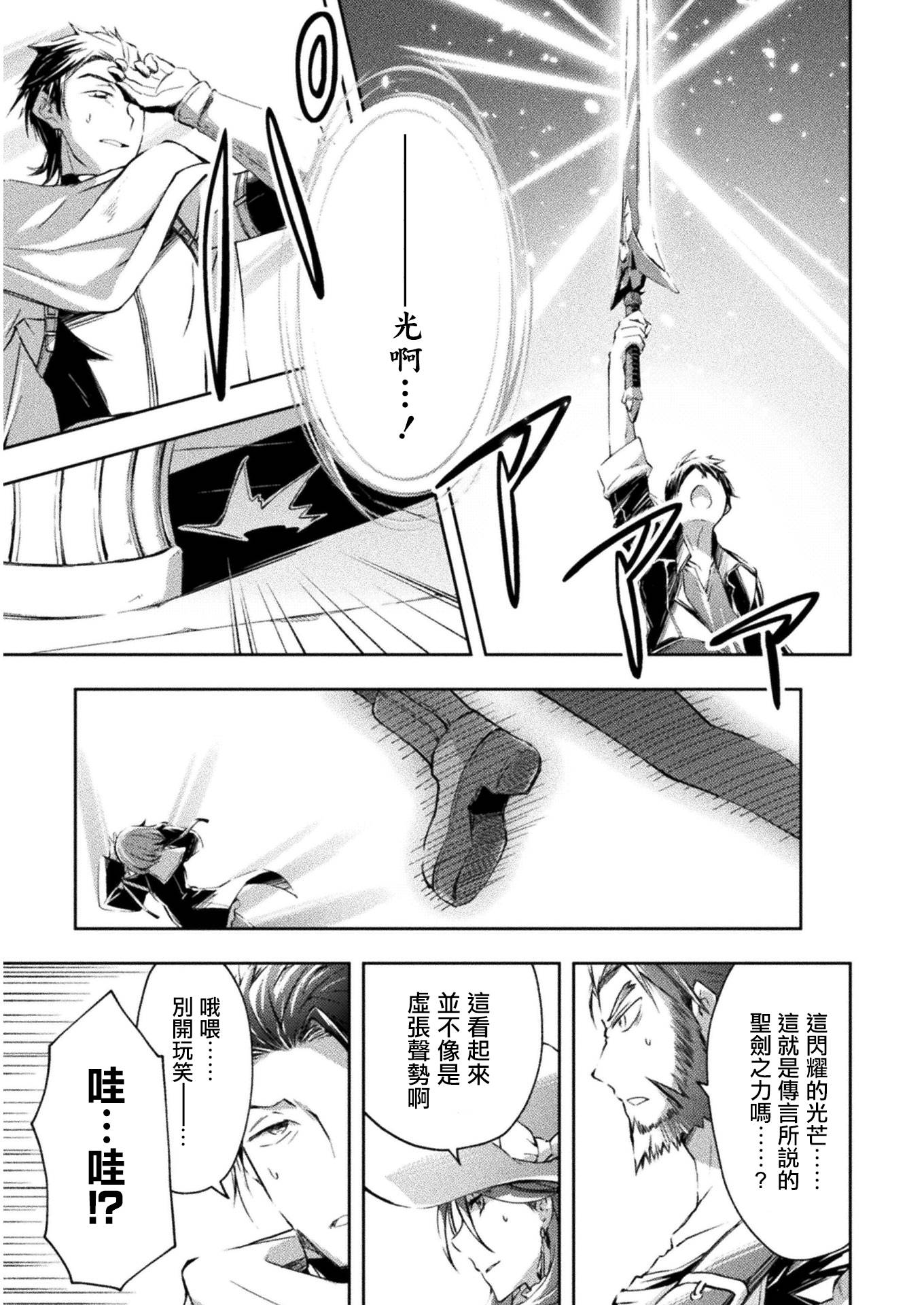 宅在魔王城堡的原勇者第16话