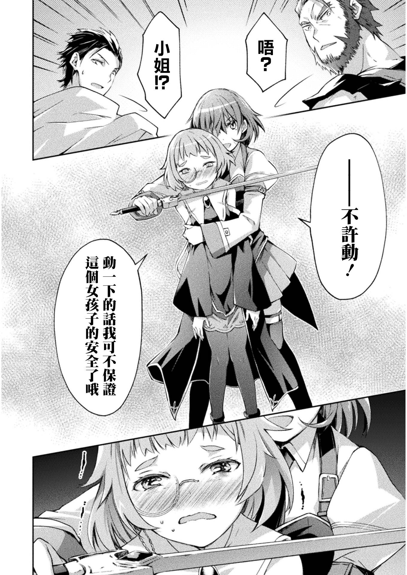 宅在魔王城堡的原勇者第16话