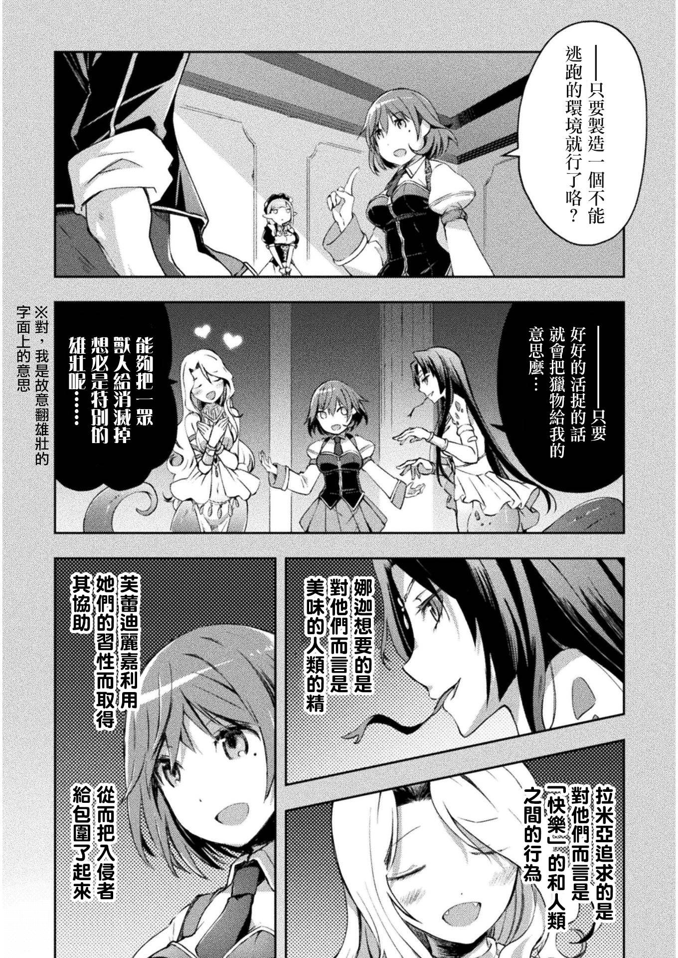 宅在魔王城堡的原勇者第16话