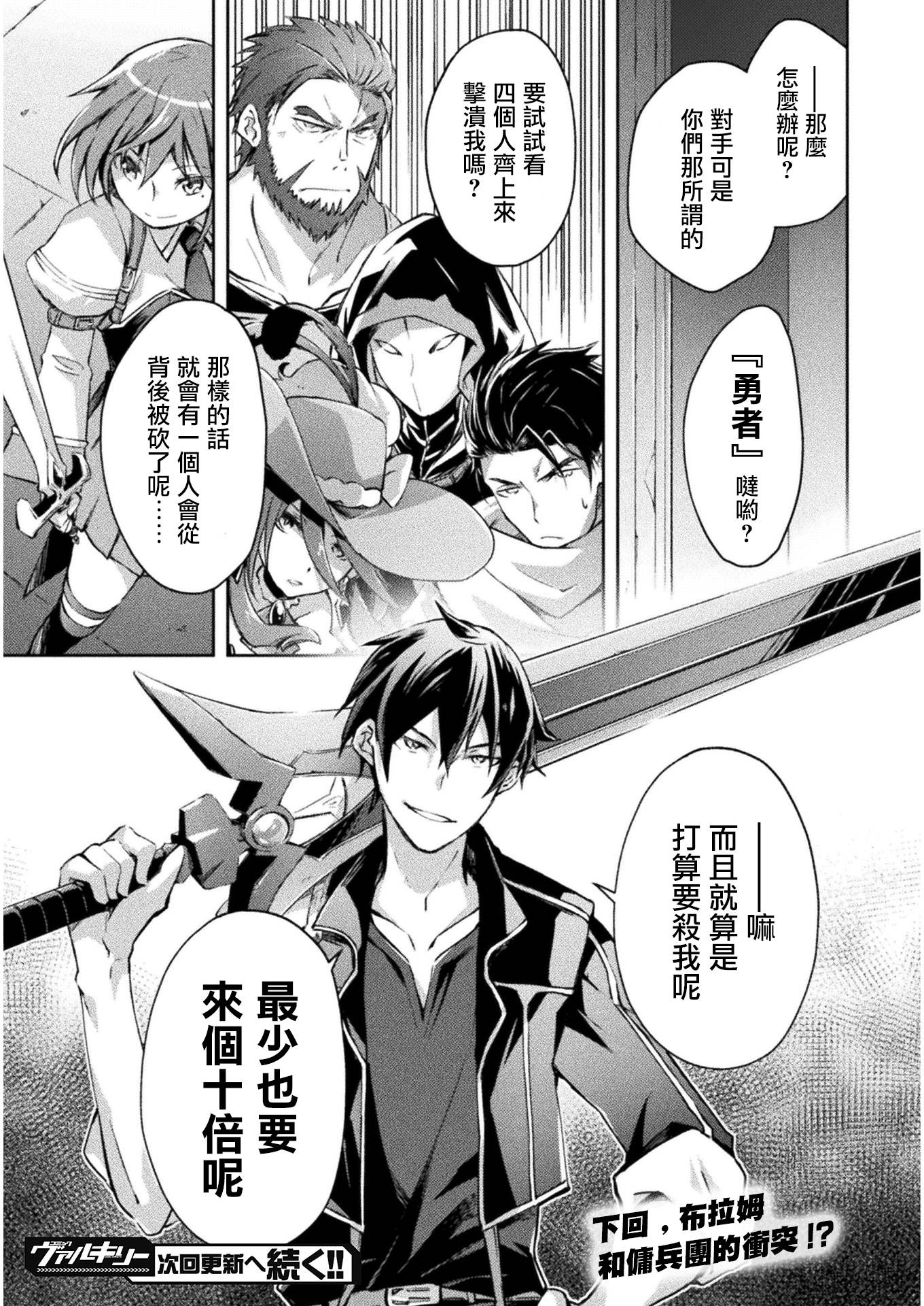 宅在魔王城堡的原勇者第16话