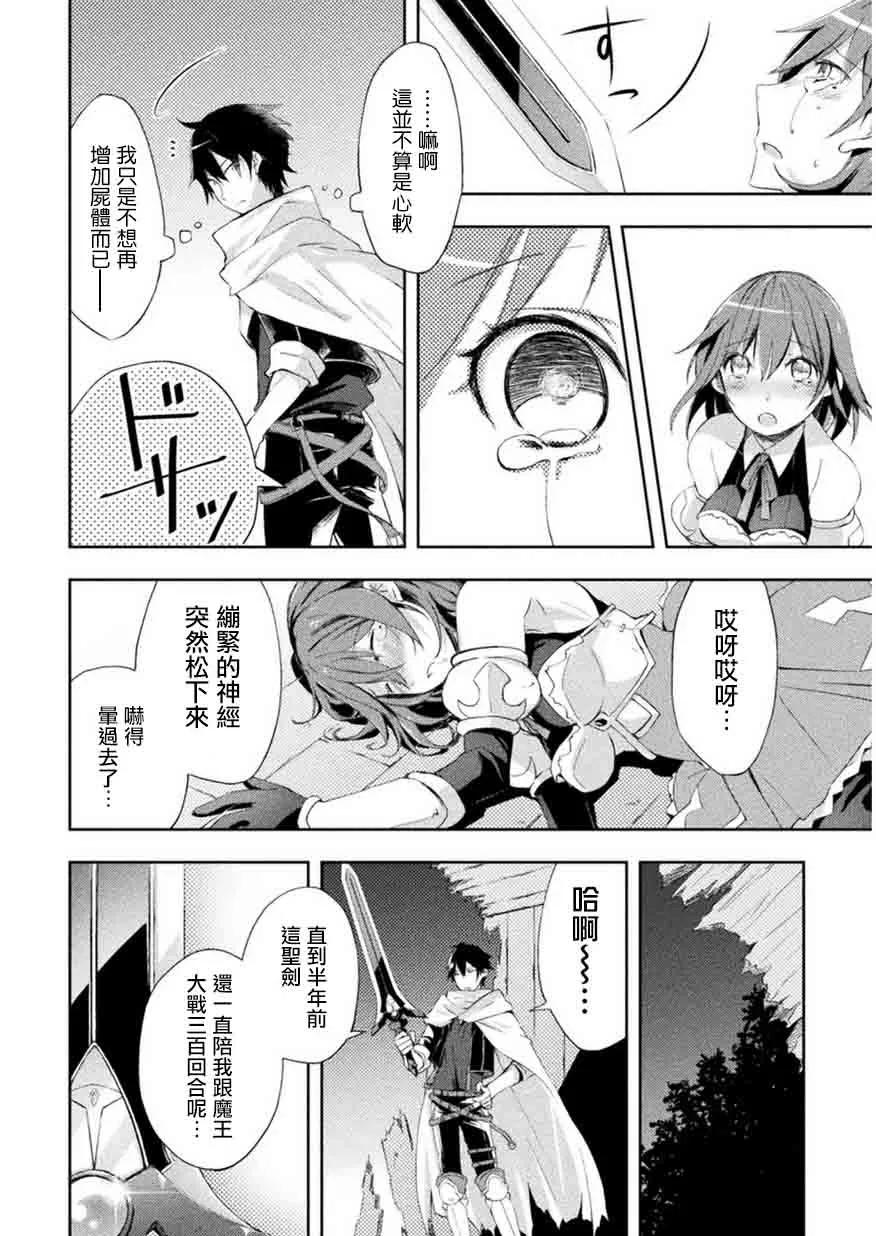 宅在魔王城堡的原勇者1话