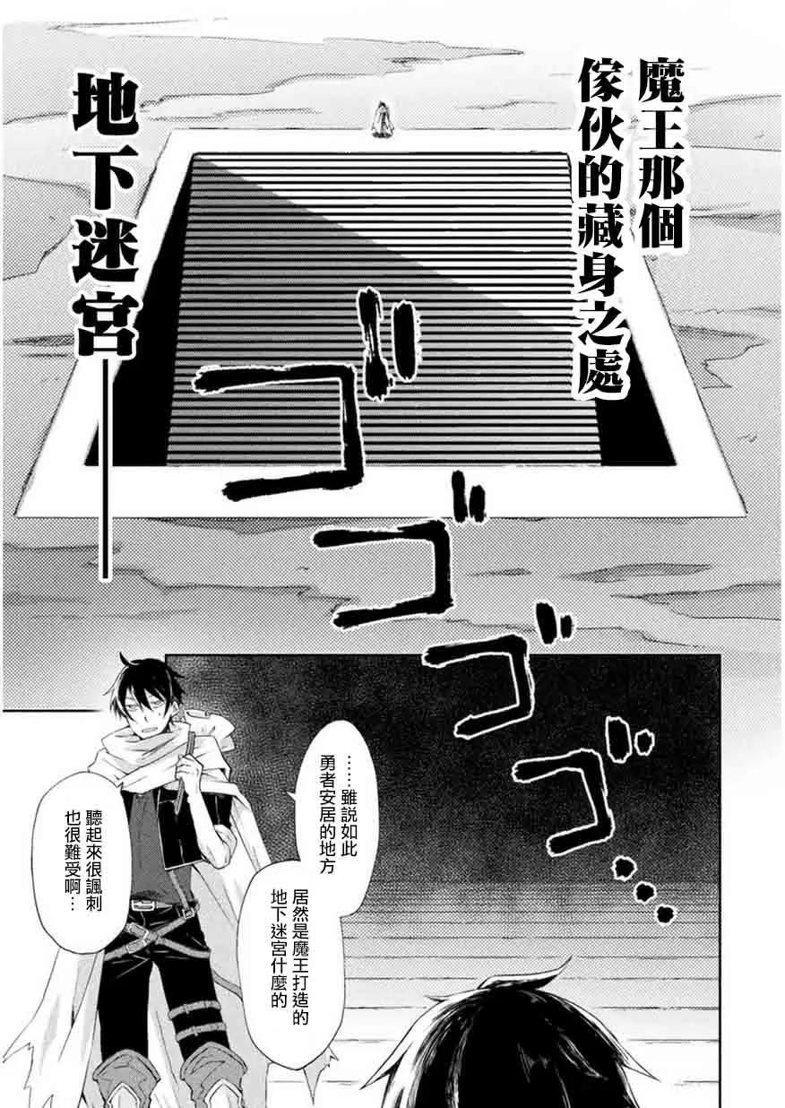 宅在魔王城堡的原勇者1话