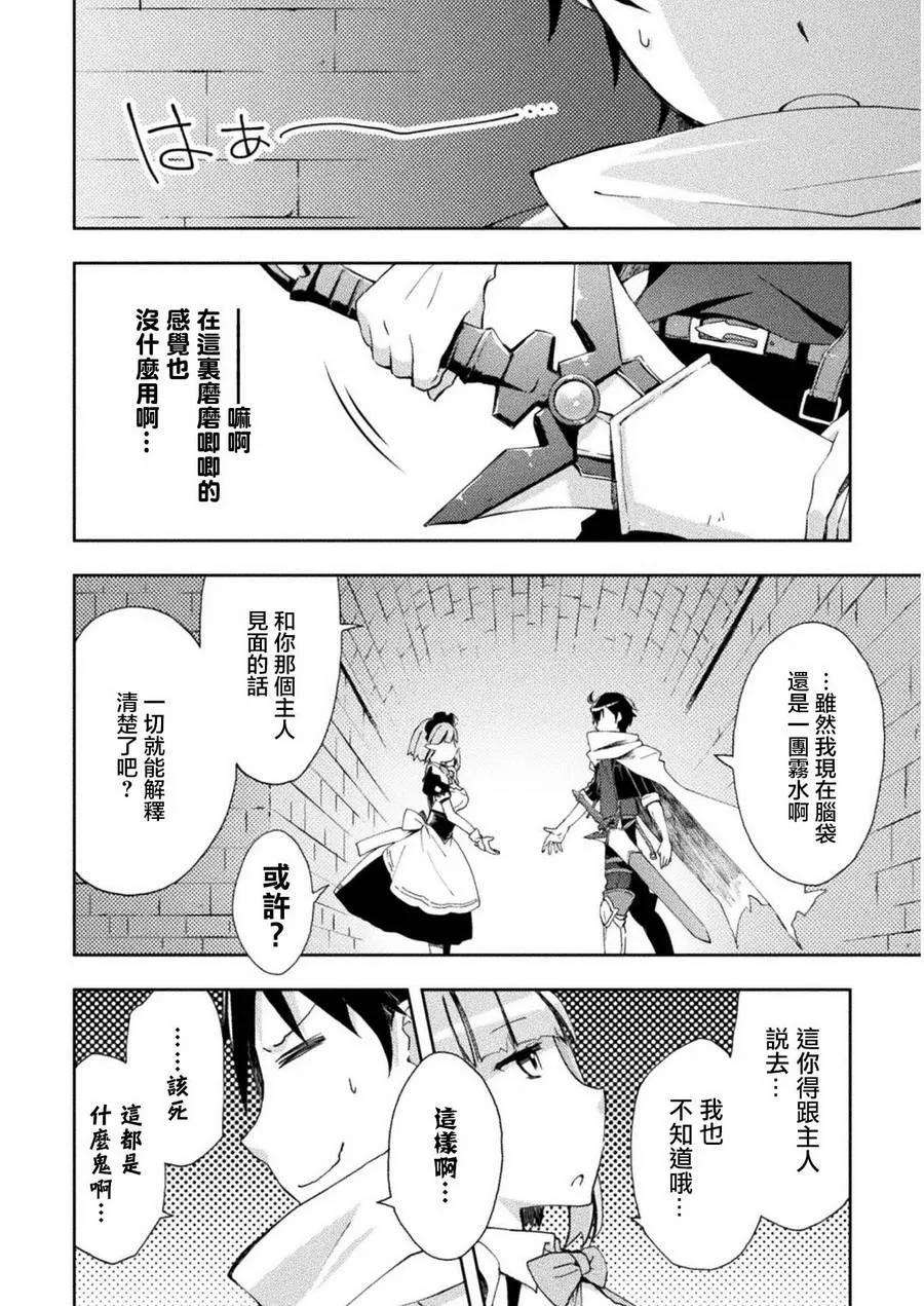 宅在魔王城堡的原勇者2话