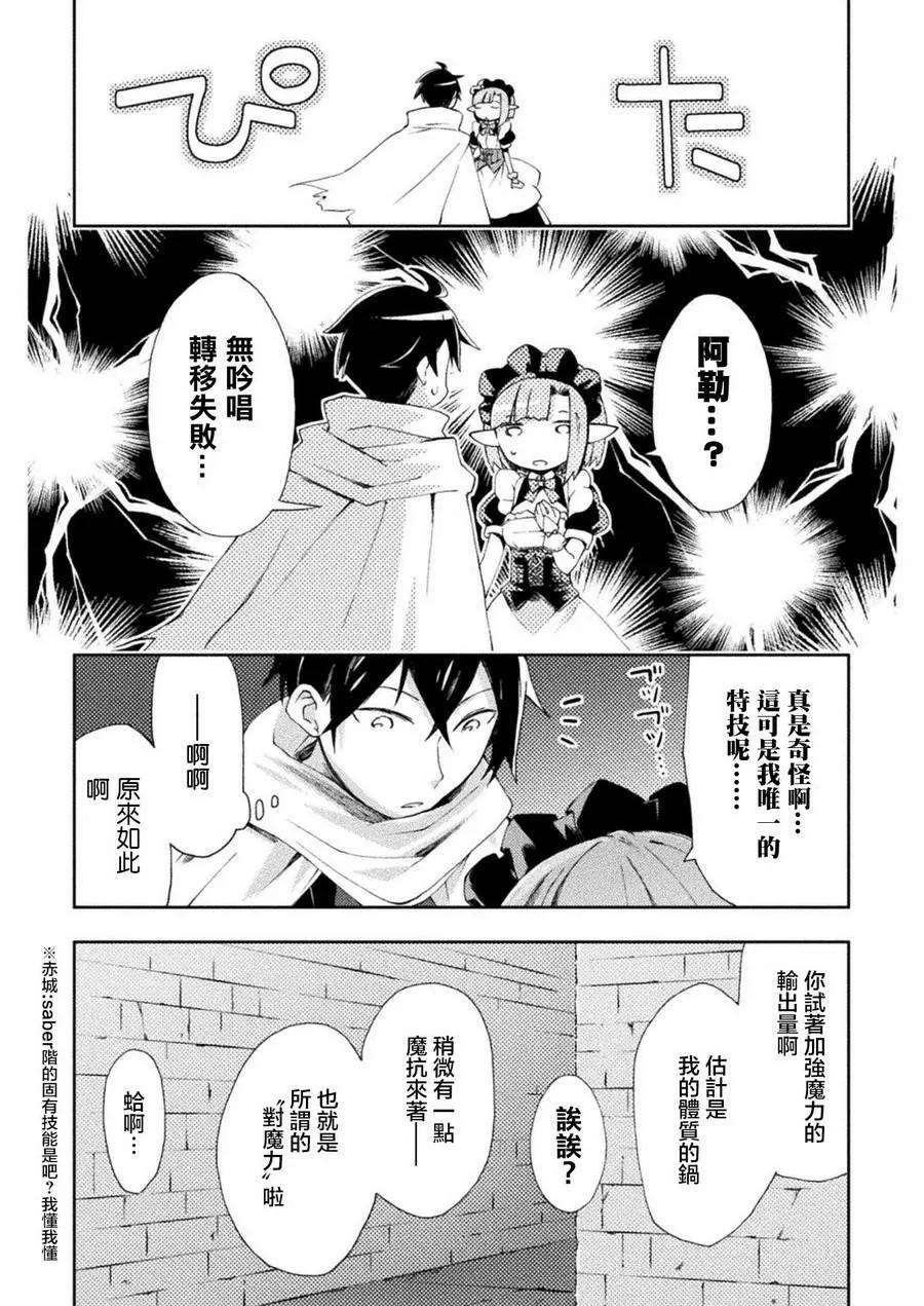 宅在魔王城堡的原勇者2话