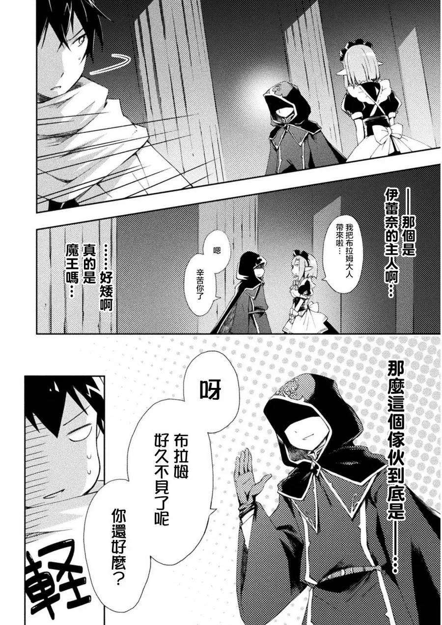 宅在魔王城堡的原勇者2话