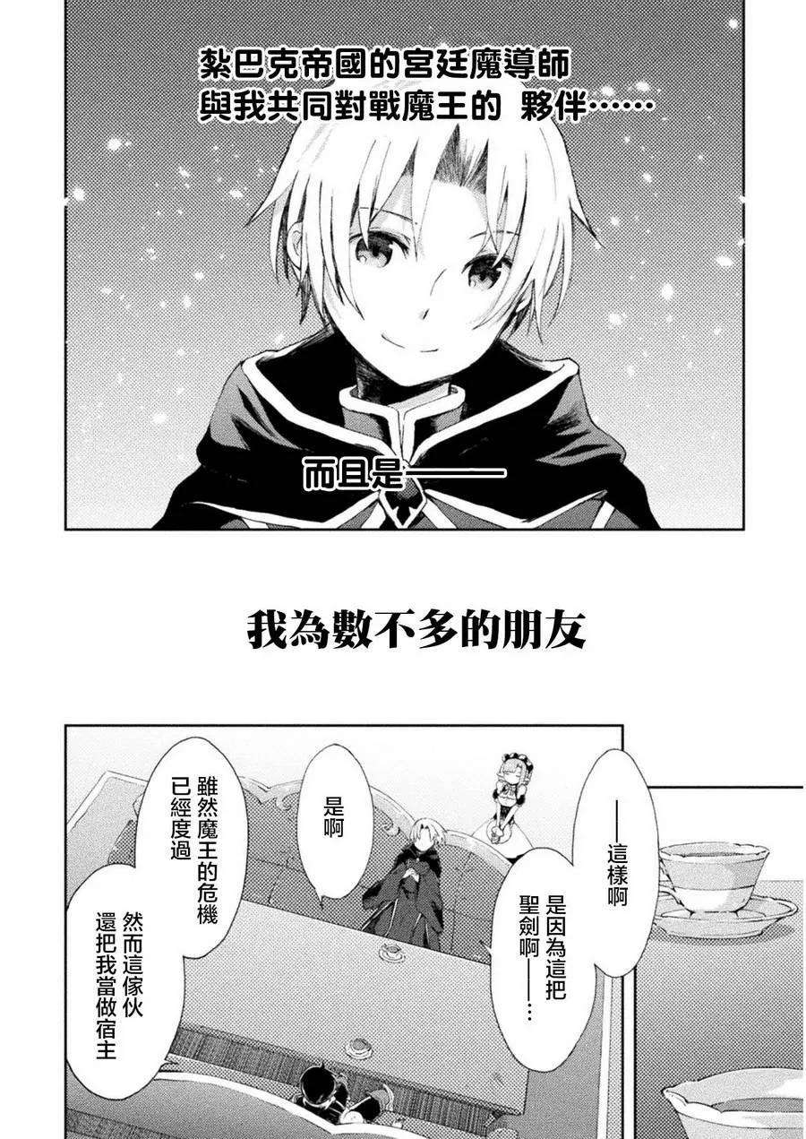 宅在魔王城堡的原勇者2话