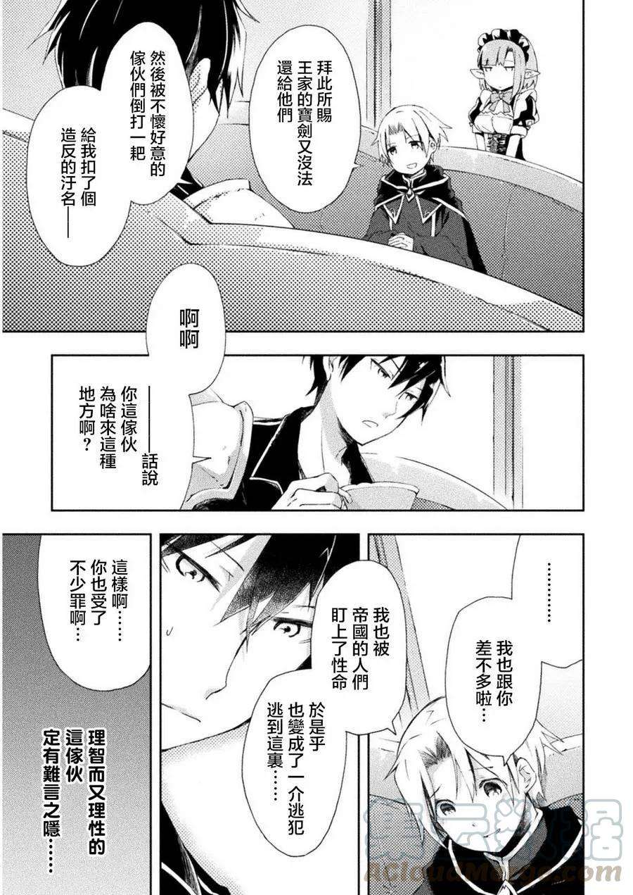 宅在魔王城堡的原勇者2话