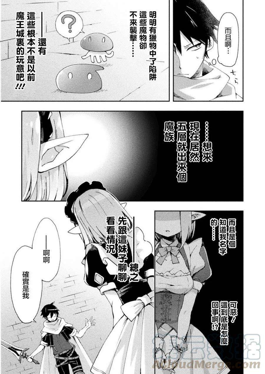 宅在魔王城堡的原勇者2话