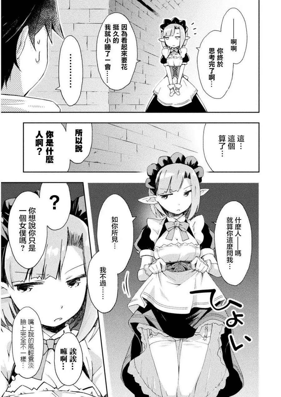 宅在魔王城堡的原勇者2话