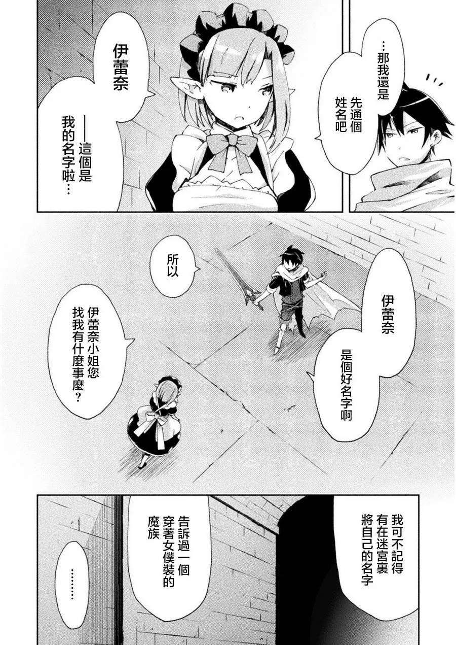 宅在魔王城堡的原勇者2话