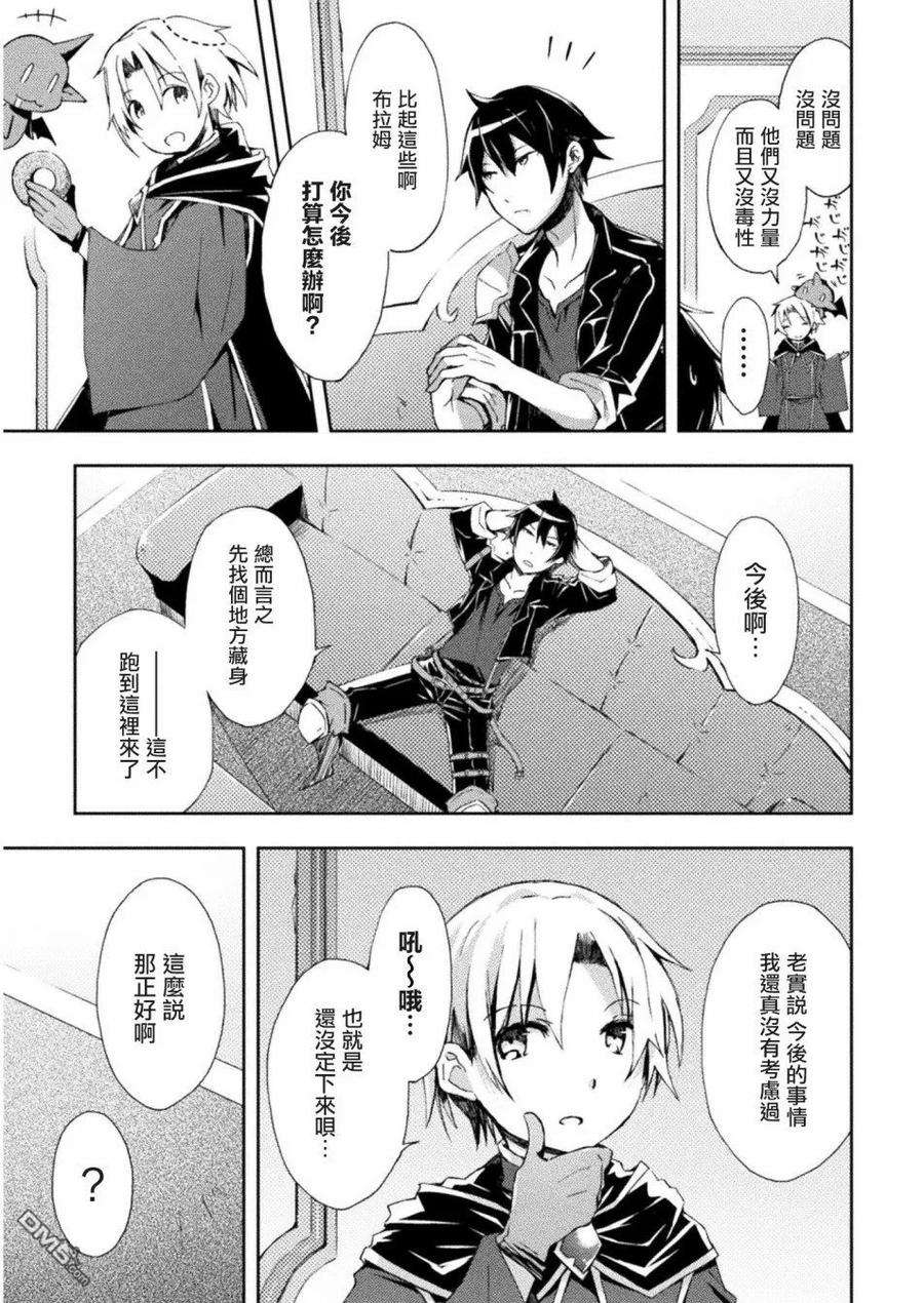 宅在魔王城堡的原勇者3话