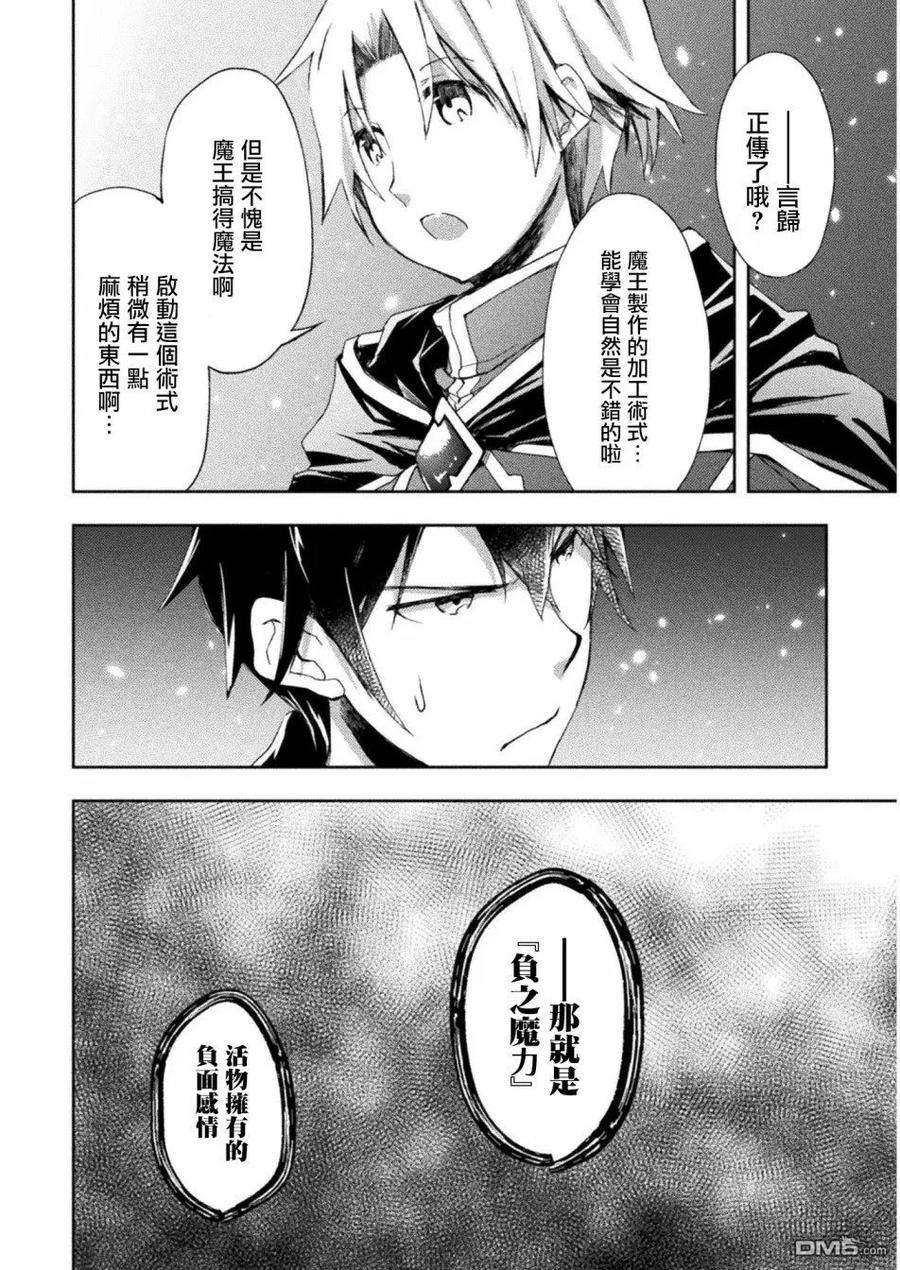 宅在魔王城堡的原勇者3话