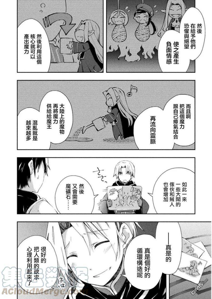 宅在魔王城堡的原勇者3话