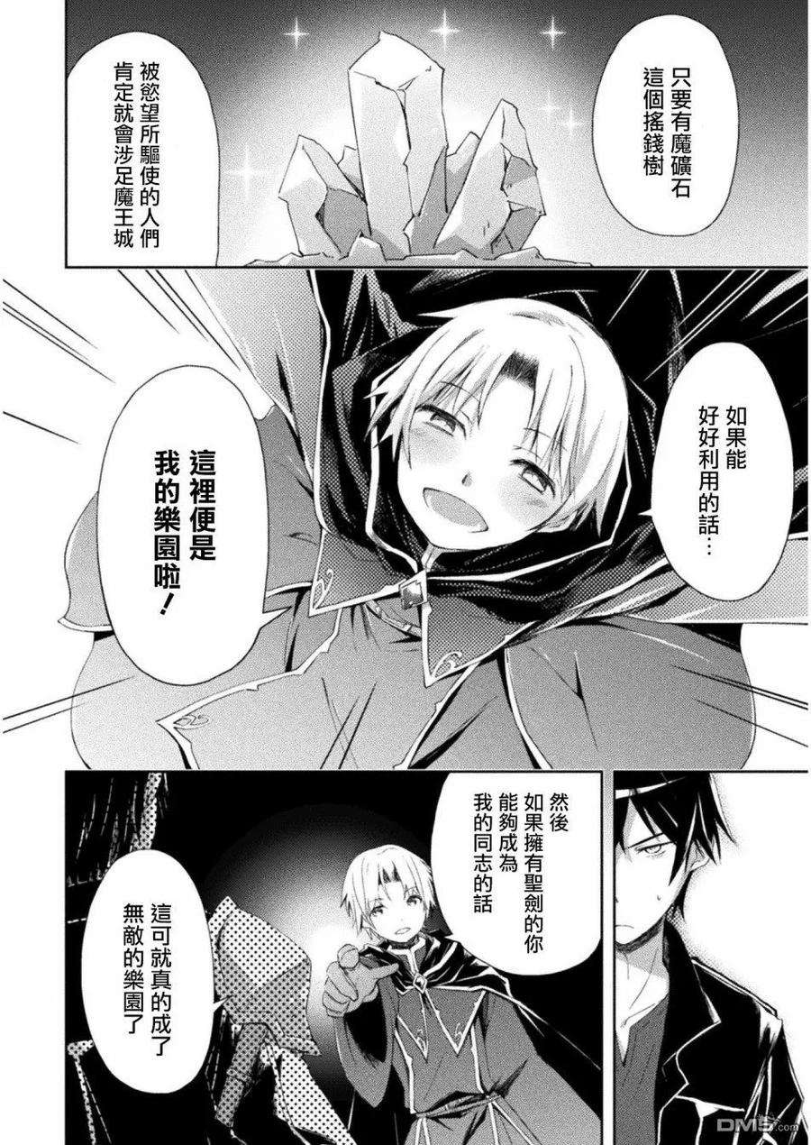 宅在魔王城堡的原勇者3话