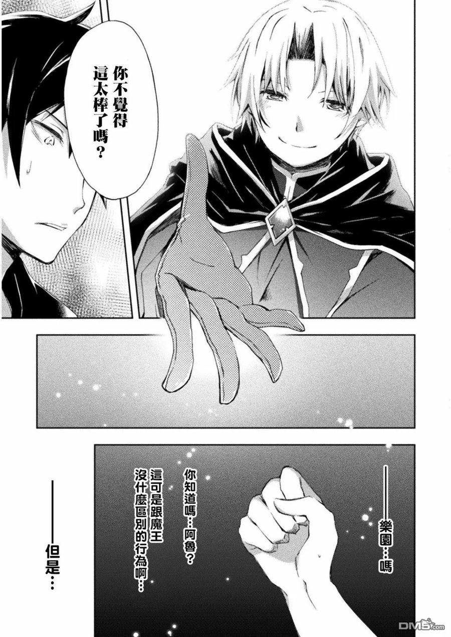 宅在魔王城堡的原勇者3话