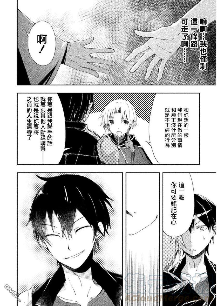 宅在魔王城堡的原勇者3话