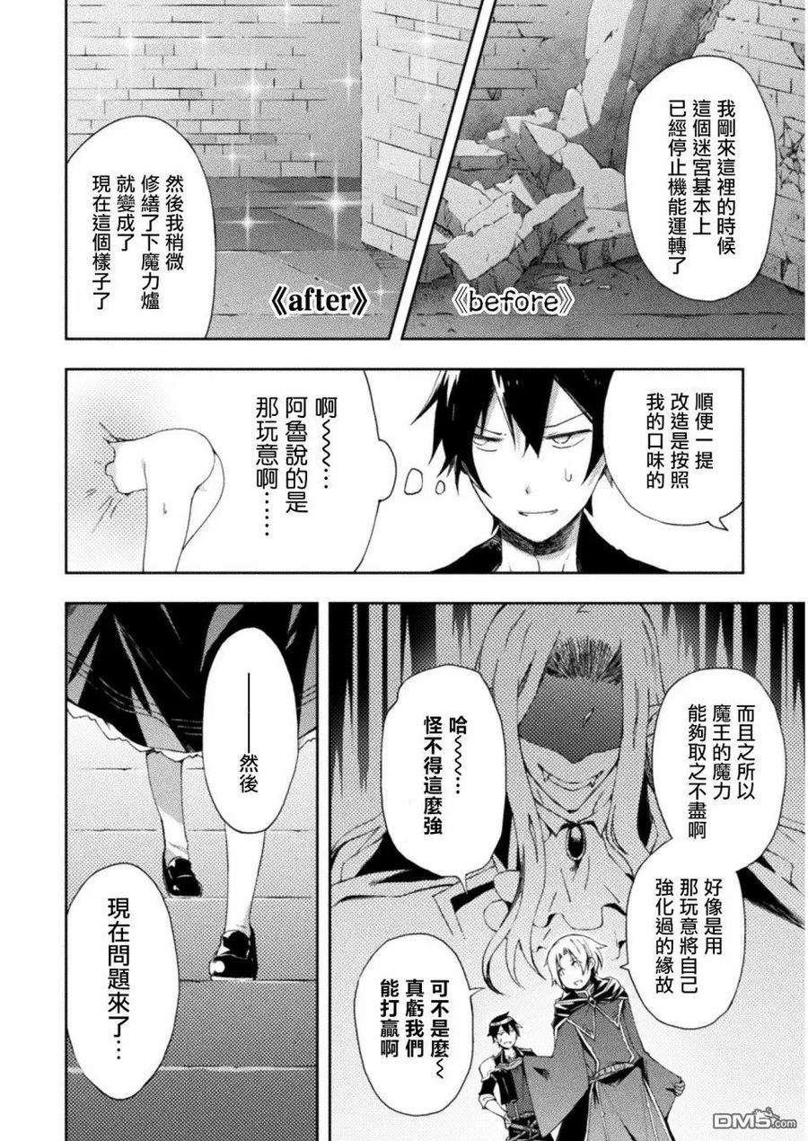 宅在魔王城堡的原勇者3话