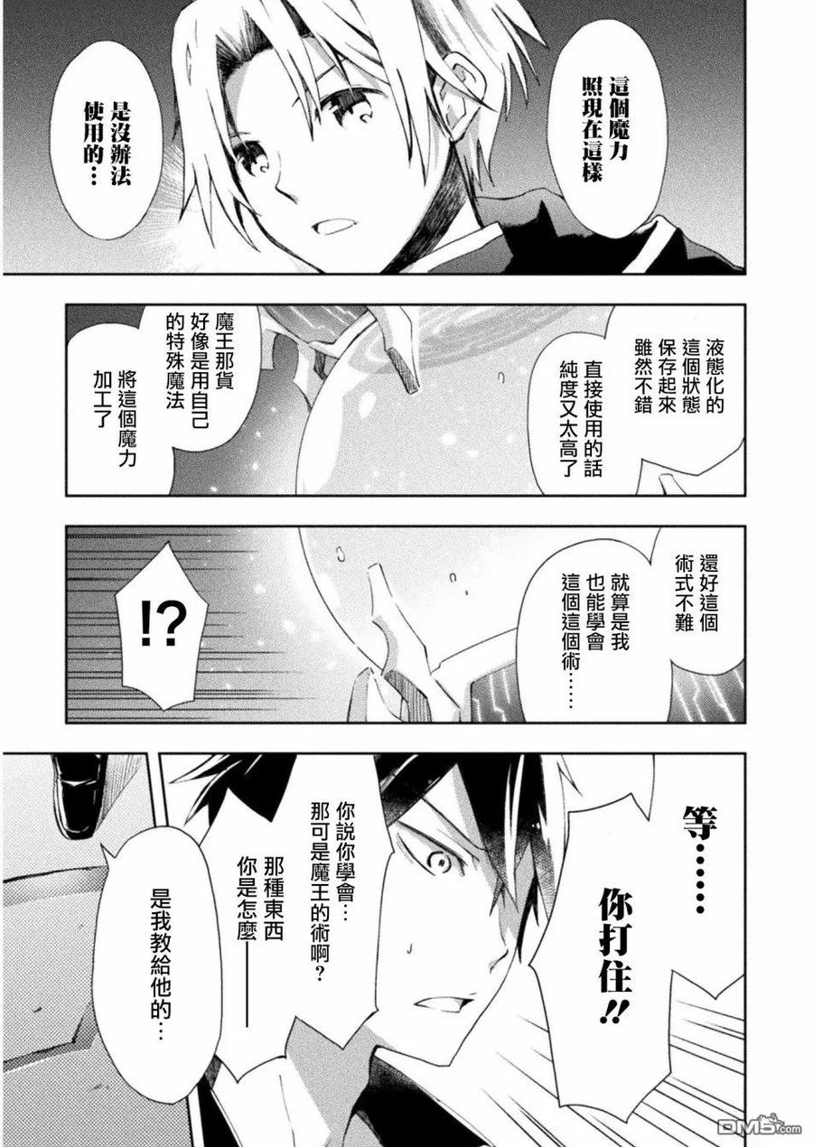 宅在魔王城堡的原勇者3话