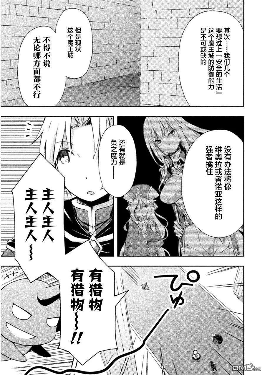 宅在魔王城堡的原勇者4话