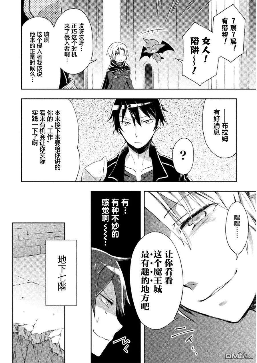 宅在魔王城堡的原勇者4话