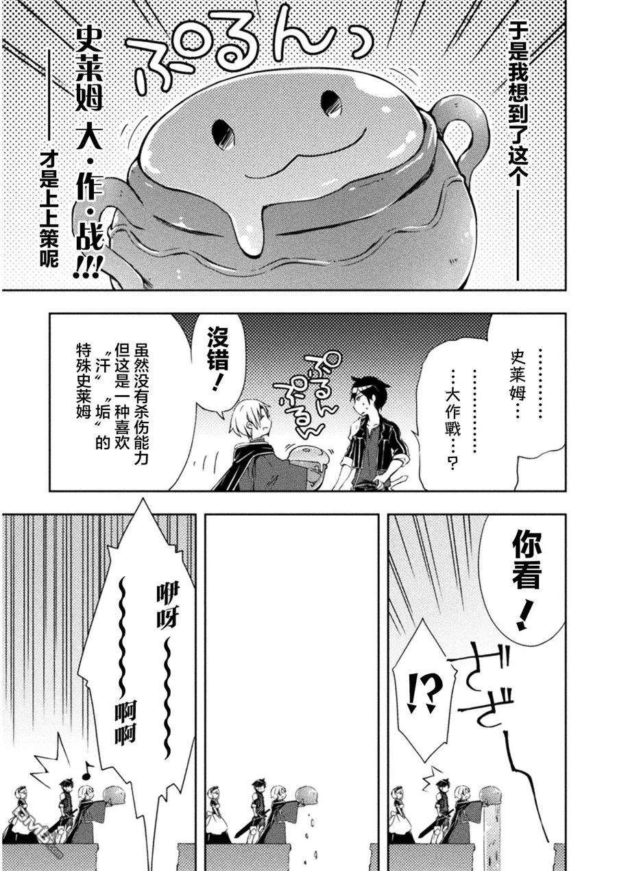 宅在魔王城堡的原勇者4话